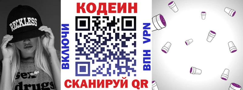 Кодеин напиток Lean (лин)  Венёв 